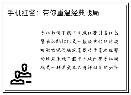 手机红警：带你重温经典战局