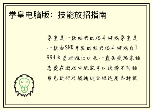 拳皇电脑版：技能放招指南