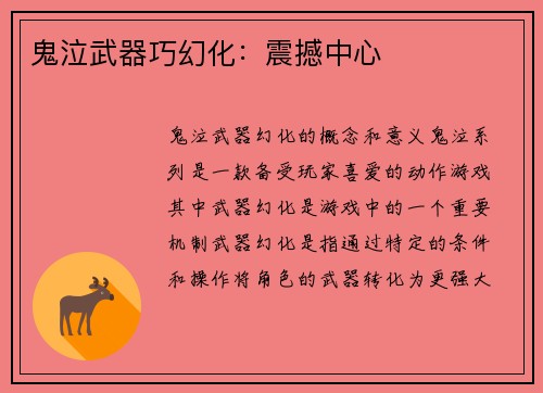 鬼泣武器巧幻化：震撼中心